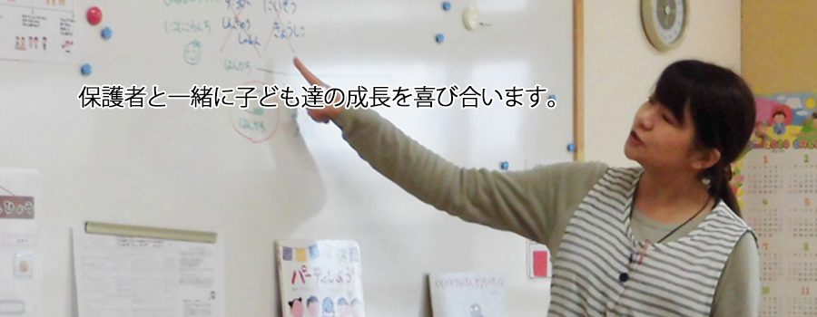 保護者と共に子どもたちの成長を見守り喜び合う仕事です。 愛慈こども園 保育教諭　